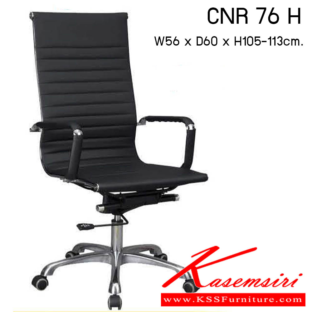 30540003::CNR 76 H::เก้าอี้สำนักงาน รุ่น CNR 76 H ขนาด : W56x D60 x H105-113 cm. . เก้าอี้สำนักงาน ซีเอ็นอาร์ เก้าอี้สำนักงาน (พนักพิงสูง)